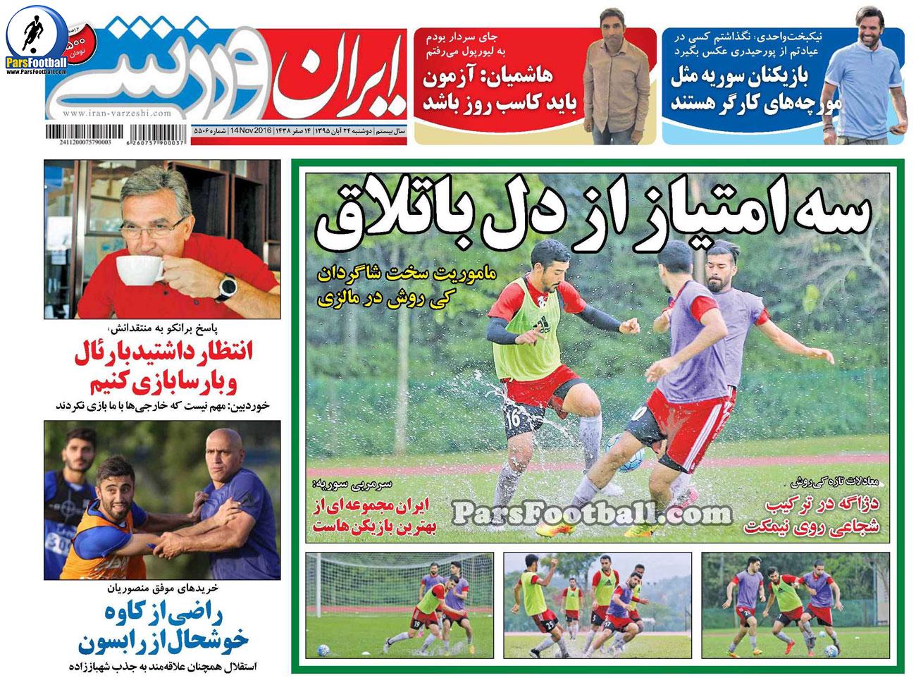 روزنامه ایران ورزشی دوشنبه 24 آبان 95