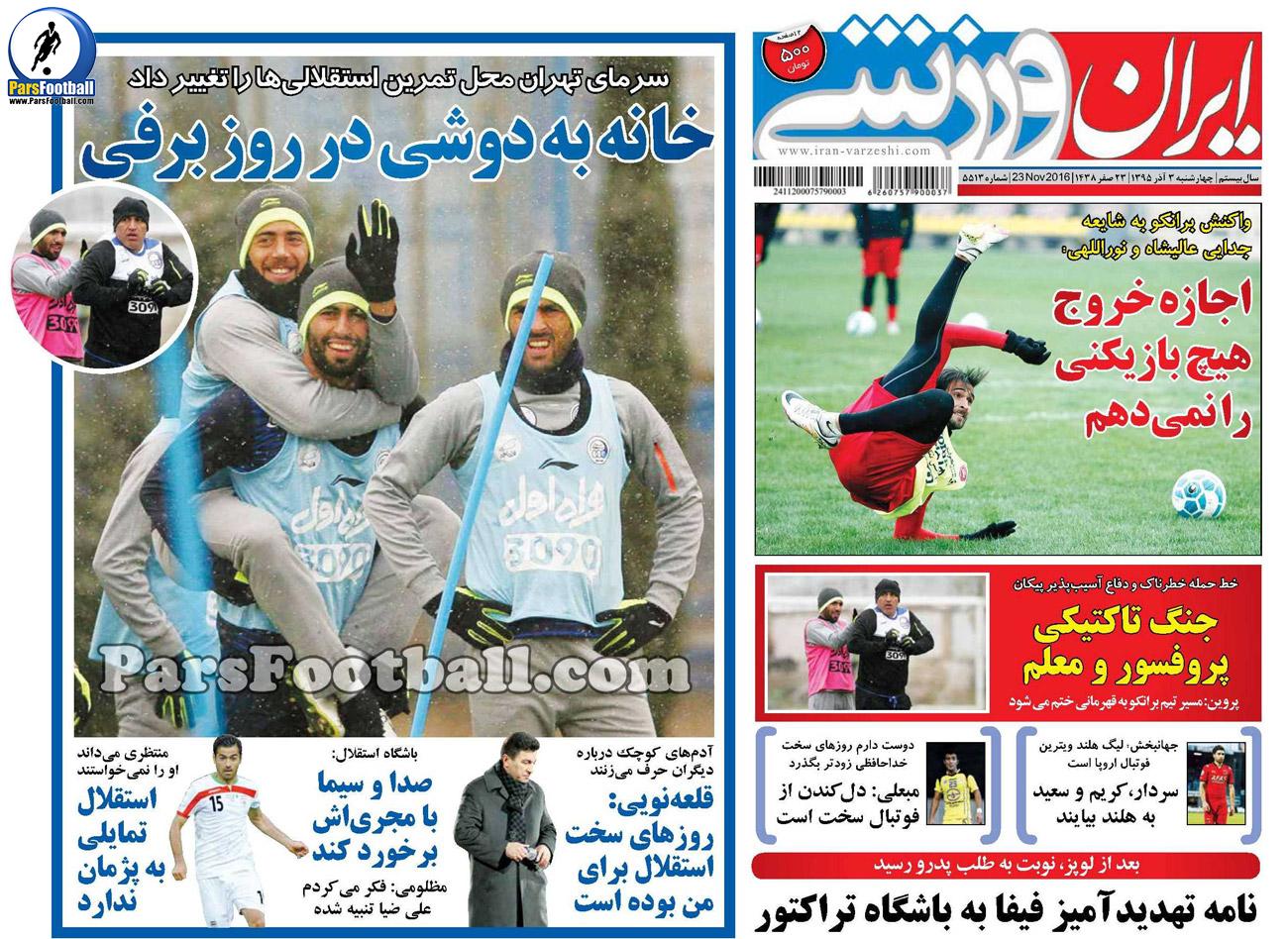 روزنامه ایران ورزشی چهارشنبه 3 آذر 95