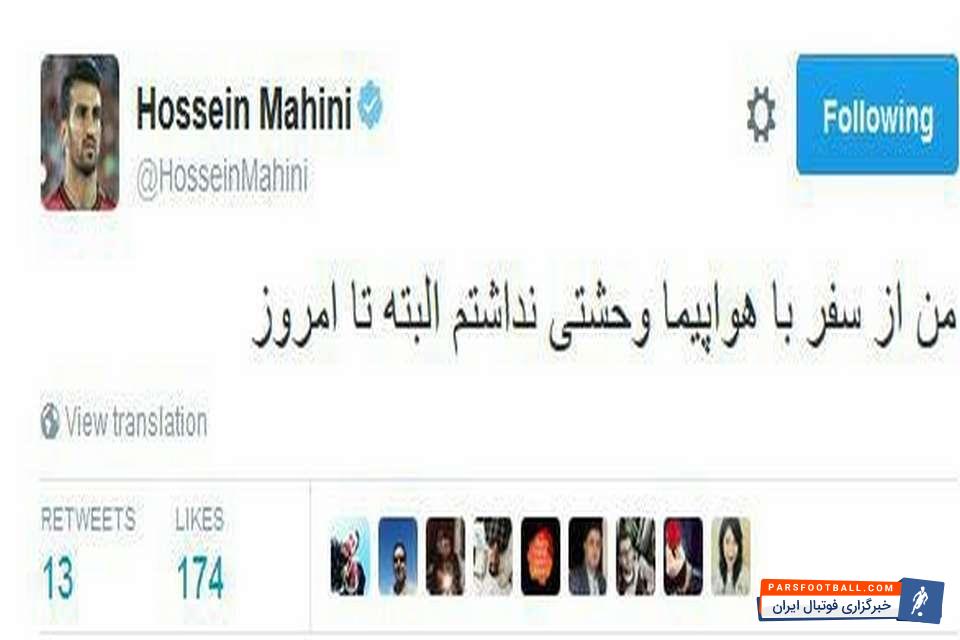 حسین ماهینی