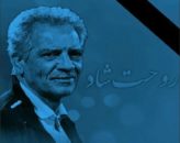 استقلال در عزای منصور پور حیدری