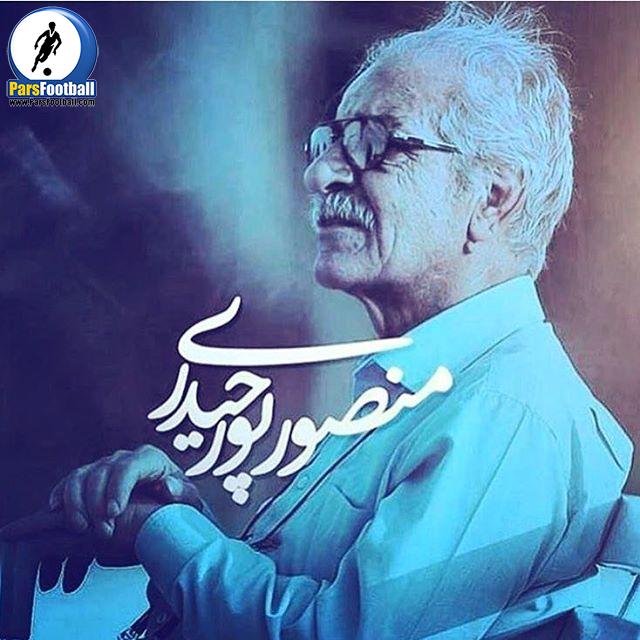 پدراستقلال - منصور پورحیدری