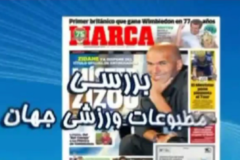 روزنامه های ورزشی