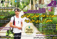 جلد روزنامه صدای سپاهان 11 آبان 95
