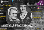 روزنامه صدای سپاهان شنبه 15 آبان 95