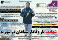 روزنامه صدای سپاهان یکشنبه 23 آبان 95