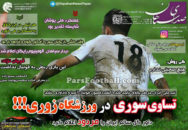 روزنامه صدای سپاهان چهارشنبه 26 آبان 95