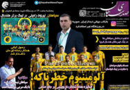 روزنامه صدای سپاهان پنجشنبه 27 آبان 95