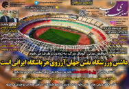 روزنامه صدای سپاهان سه شنبه 2 آذر 95