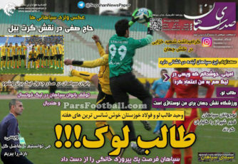 روزنامه صدای سپاهان شنبه 6 آذر 95