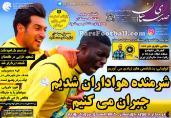 روزنامه صدای سپاهان یکشنبه 7 آذر 95