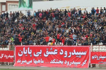 سپیدرود رشت