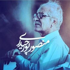 پورحیدری پدراستقلال
