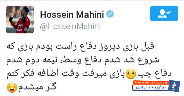 حسین ماهینی