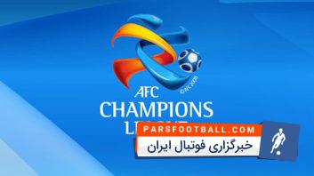 لیگ قهرمانان آسیا