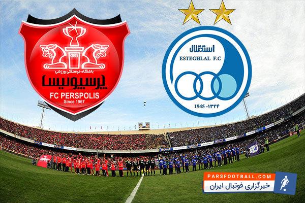 استقلال - دربی سرخ آبی ها