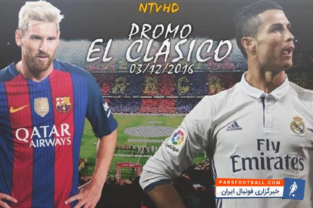 ال کلاسیکو - ال‌ کلاسیکو