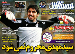 روزنامه استقلال جوان