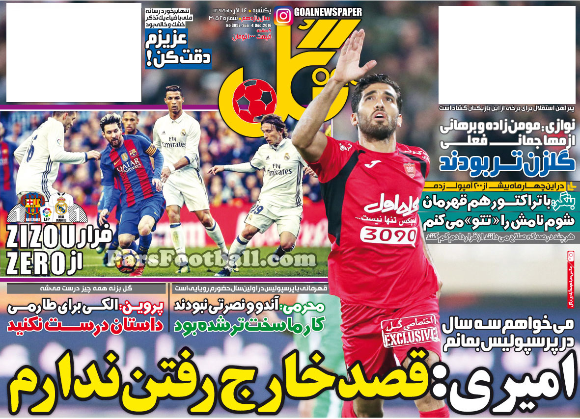 روزنامه گل یکشنبه 14 آذر 95