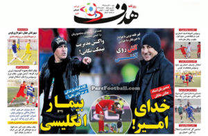 روزنامه هدف 