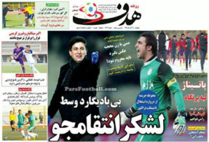 روزنامه هدف 