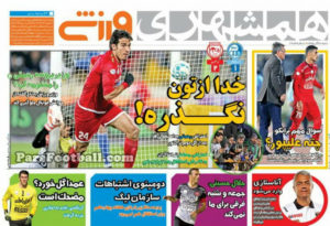 روزنامه همشهری ورزشی 