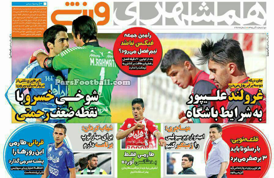 روزنامه همشهری ورزشی دوشنبه 15 آذر 95