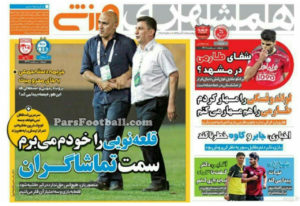 روزنامه همشهری ورزشی