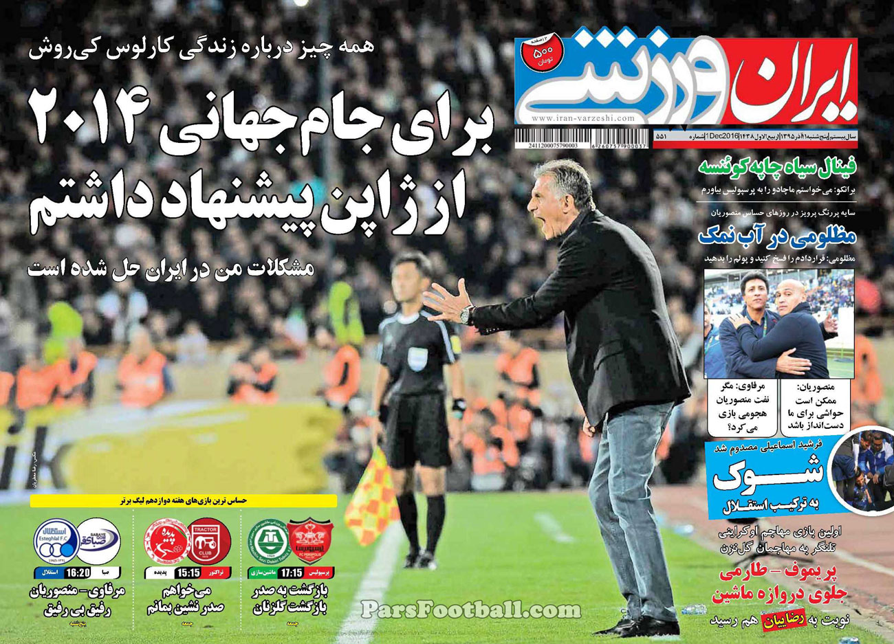 روزنامه ایران ورزشی پنجشنبه 11 آذر 95