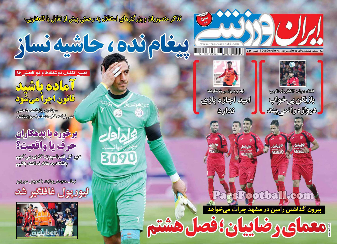 روزنامه ایران ورزشی دوشنبه 15 آذر 95