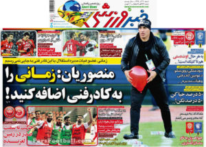 روزنامه خبر ورزشی