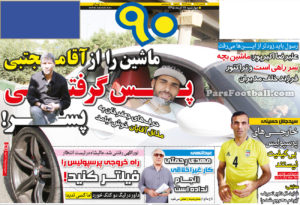 روزنامه نود