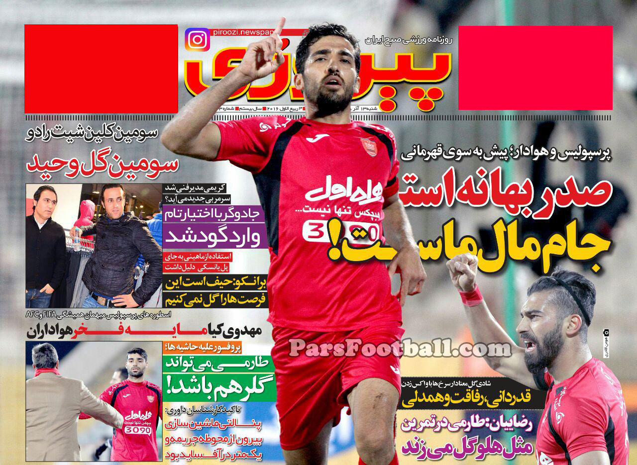 روزنامه پیروزی شنبه 13 آذر 95