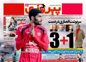 روزنامه پیروزی