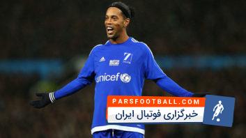 رونالدینیو