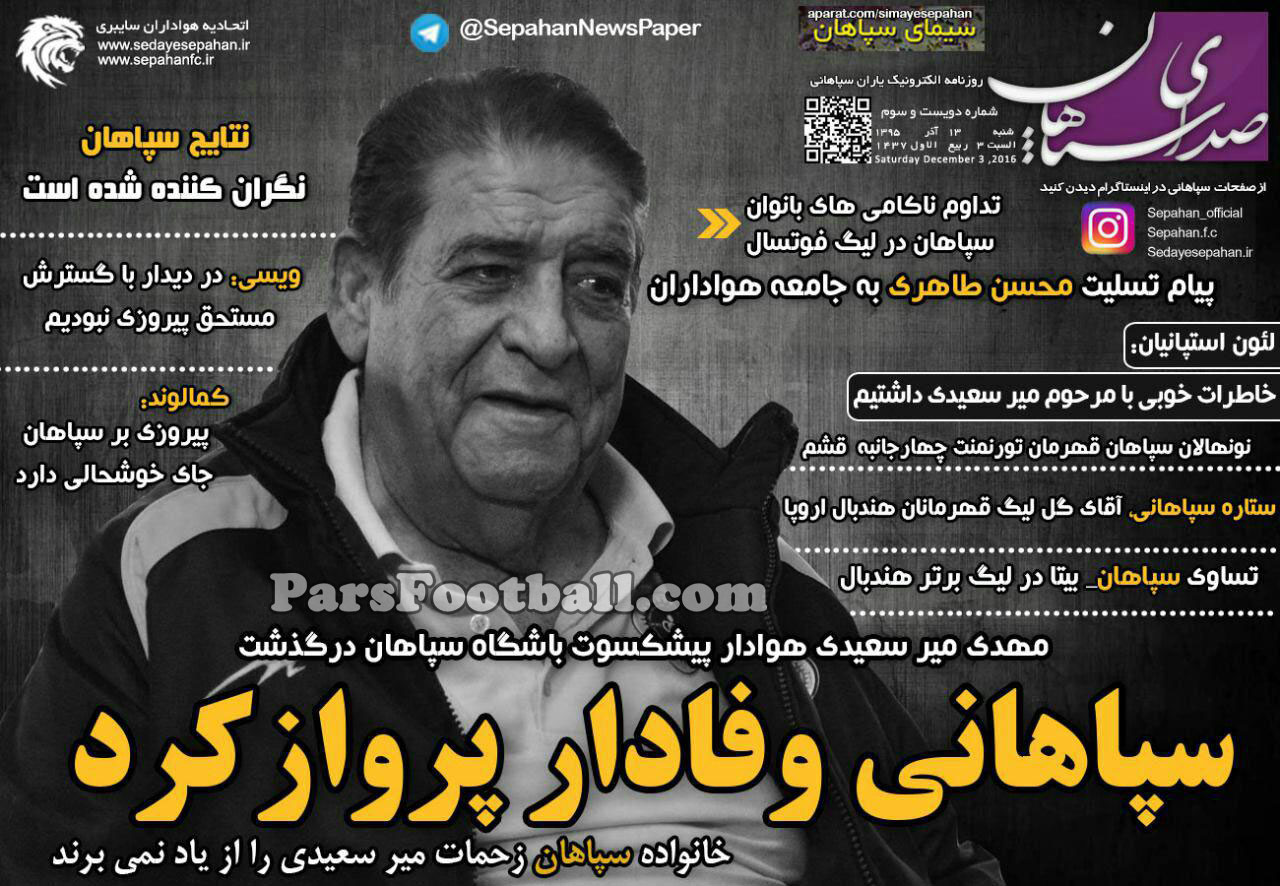 روزنامه صدای سپاهان شنبه 13 آذر 95