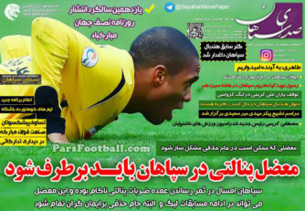 روزنامه صدای سپاهان دوشنبه 15 آذر 95