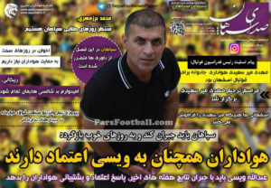 روزنامه صدای سپاهان 