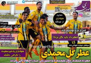 روزنامه صدای سپاهان 