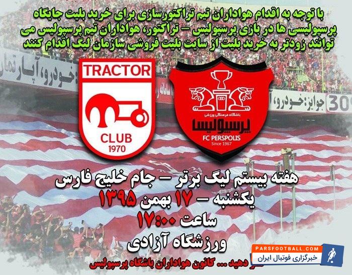 هواداران پرسپولیس