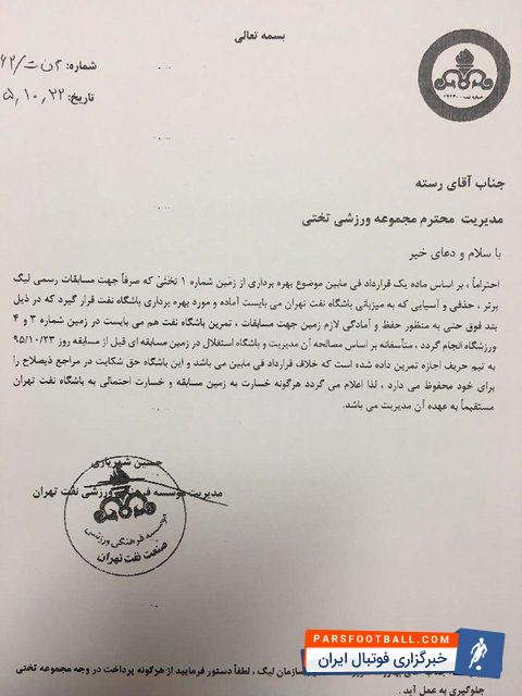 استقلال تهران
