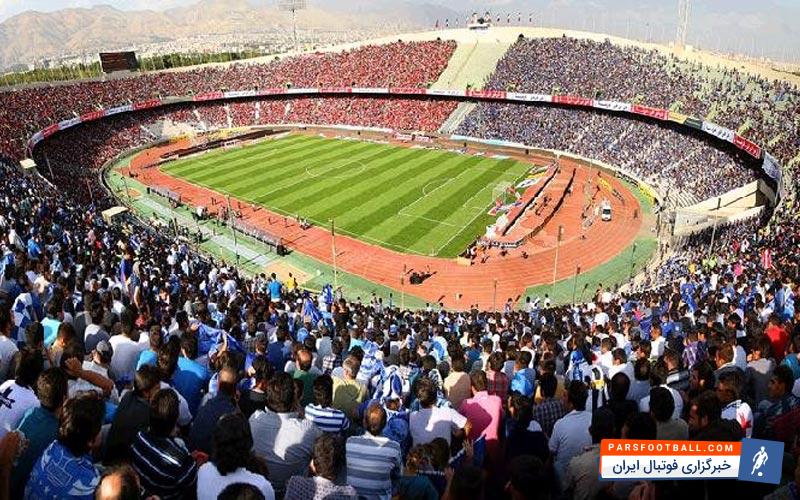 ورزشگاه آزادی