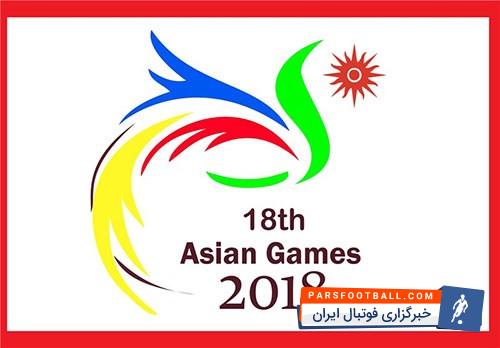 بازی های آسیایی 2018 جاکارتا
