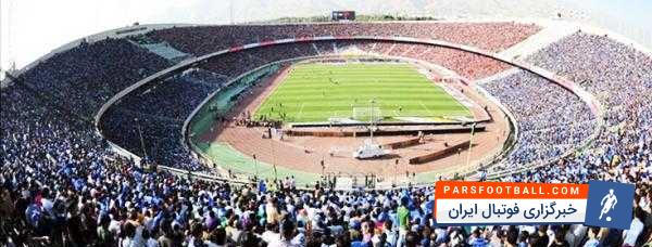 ورزشگاه آزادی