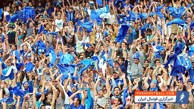 هواداران استقلال