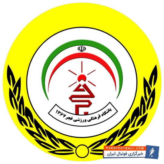 فجرشهید سپاسی