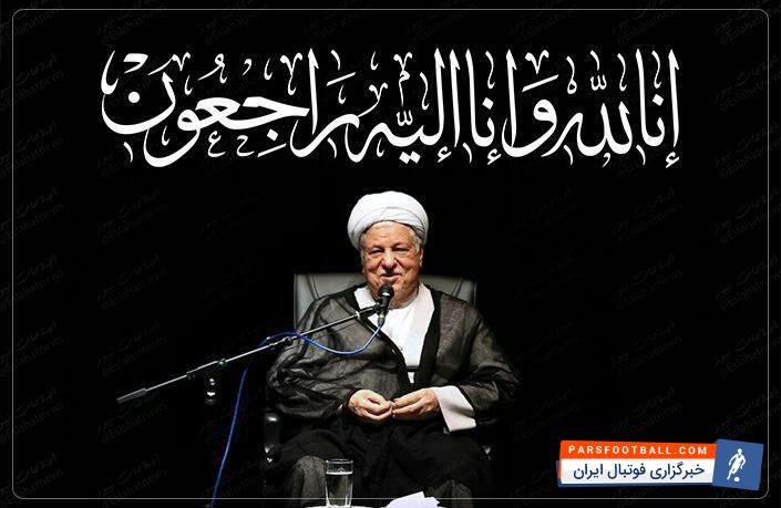 هاشمی رفسنجانی