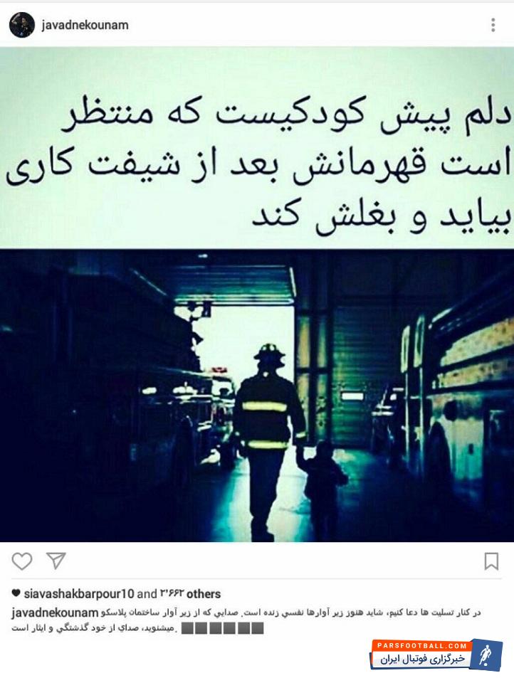 جواد نکونام