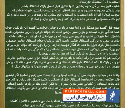 استقلال - استقلال خوزستان