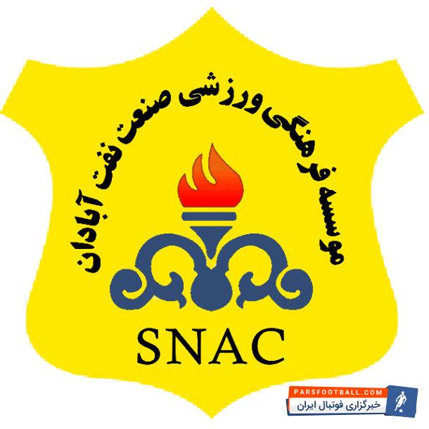 صنعت نفت آبادان