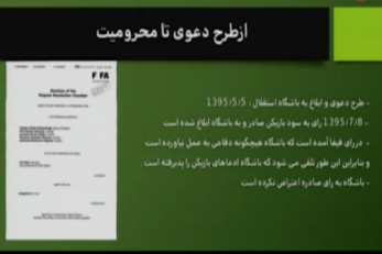 محرومیت استقلال